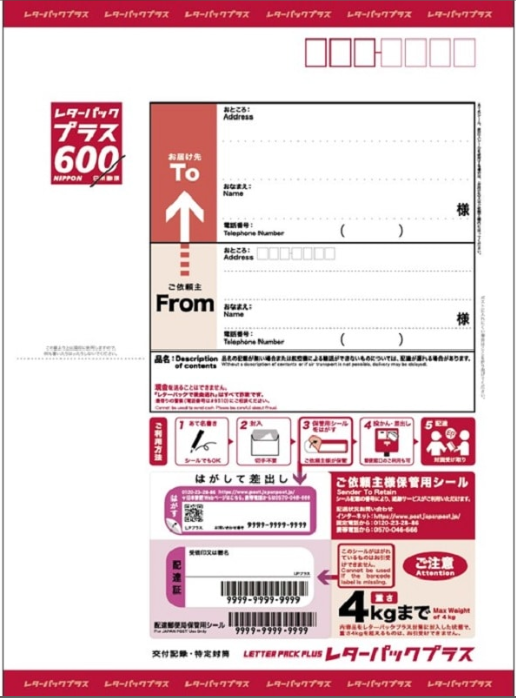 追跡番号のないバーコード